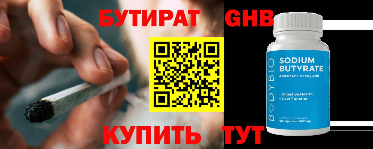 БУТИРАТ  Вход с VPN  Фрязино  Бутират вода 