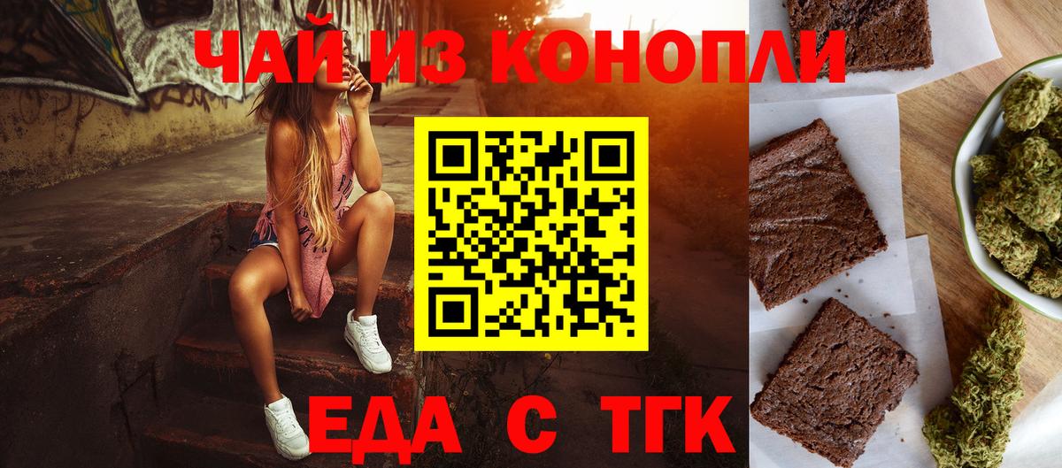 Фрязино  Еда ТГК конопля  Вход с VPN 