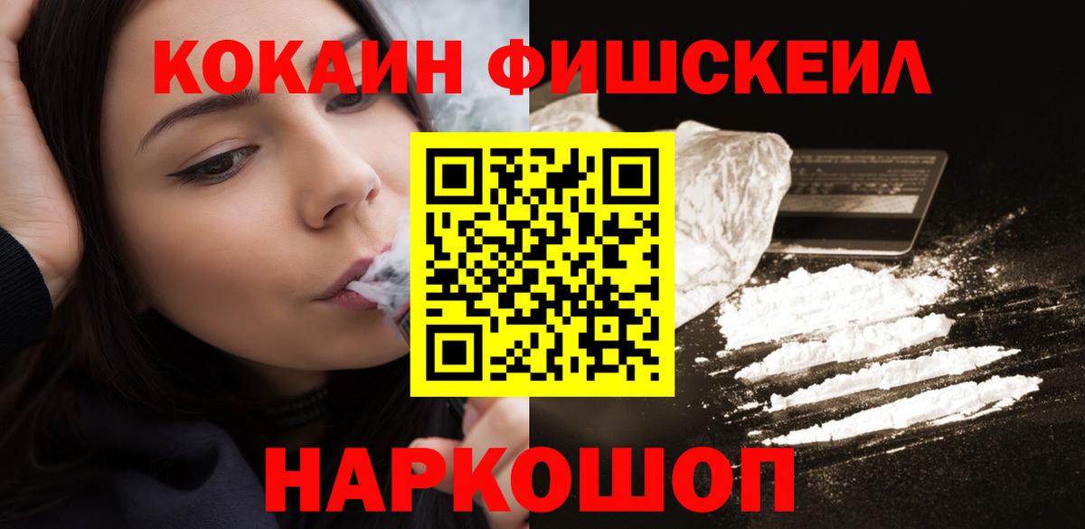 Фрязино  COCAIN Fish Scale  Cocaine  Cocaine Columbia  Вход с VPN 