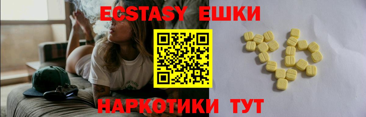 Экстази 250 мг  Вход с VPN  Ecstasy XTC  Фрязино 