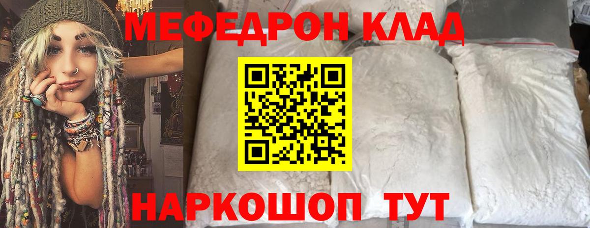 Меф mephedrone  МЯУ-МЯУ 4 MMC  Вход с VPN    зеркало  Фрязино 